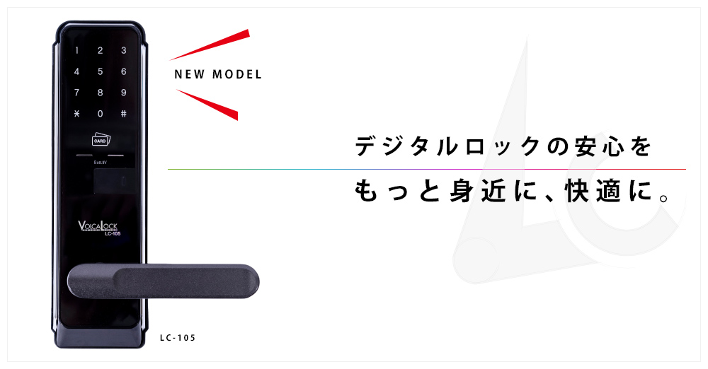 ロックマンジャパン株式会社 デジタルロック 電子鍵 やvolcalock 電磁式電気錠 通電時施錠 停電時開錠 で安心 安全 トータルセキュリティのご提案をおこないます