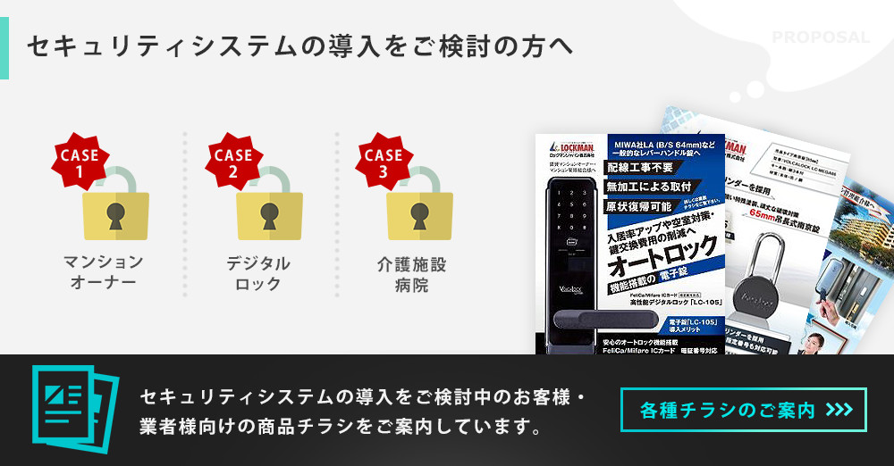 ロックマンジャパン株式会社 デジタルロック 電子鍵 やvolcalock 電磁式電気錠 通電時施錠 停電時開錠 で安心 安全 トータルセキュリティのご提案をおこないます