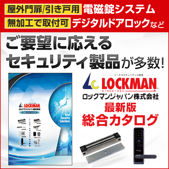 2020版 総合カタログ 掲載のお知らせ | ロックマンジャパン株式会社